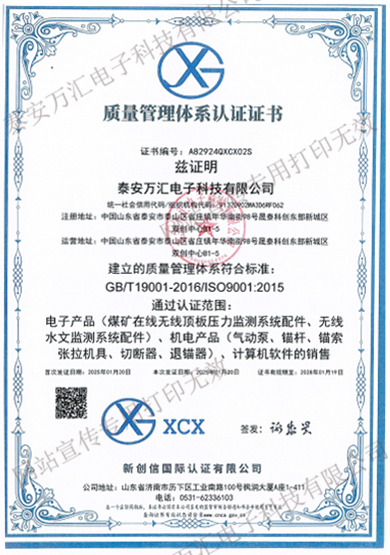 质量管理体系认证证书