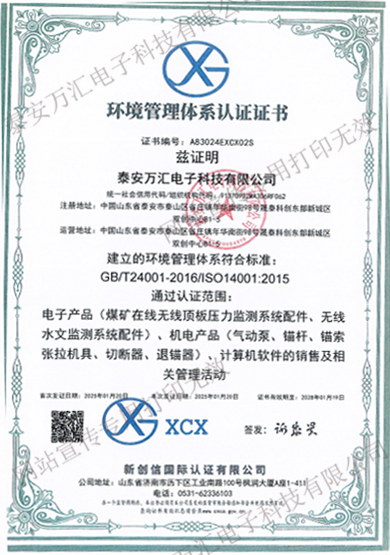 环境管理体系认证证书