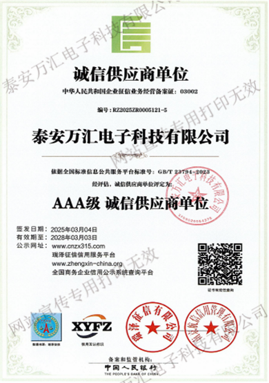 诚信供应商单位