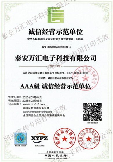 诚信经营示范单位