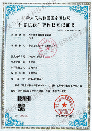 计算机软件著作权登记