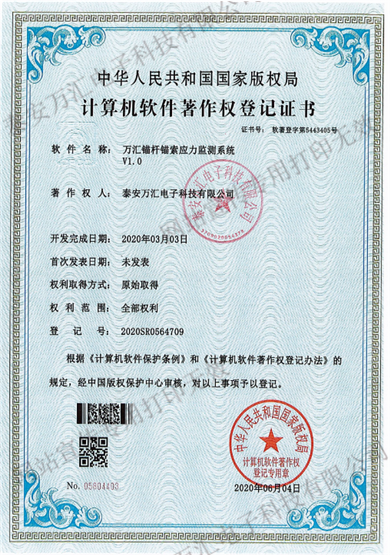 计算机软件著作权登记证书