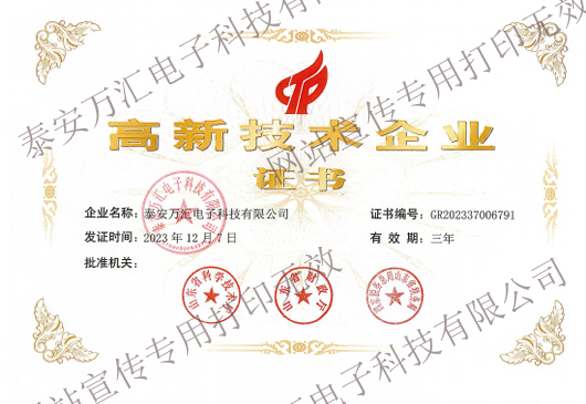 高新技术企业