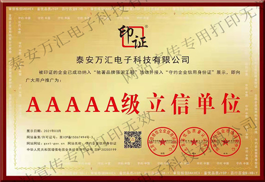 AAAAA级立信单位