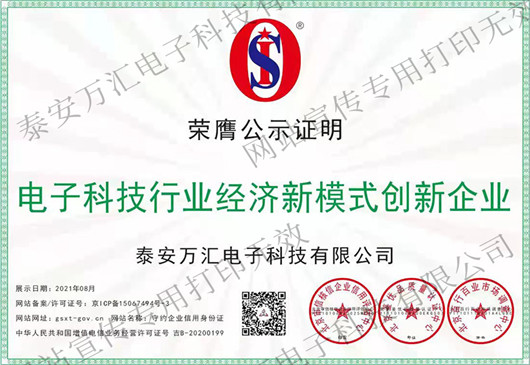 电子科技行业经济新模