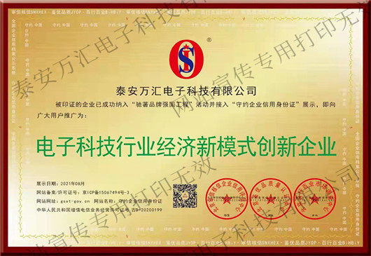 电子科技行业经济新模