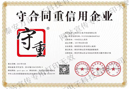 守合同重信用企业